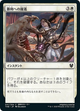 naokuroshop MTG [THB][041][白][C][JP][勝利への躍進/Triumphant Surge]（foil） NM