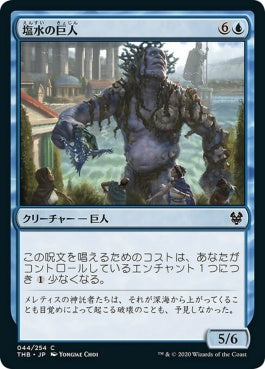 naokuroshop MTG [THB][044][青][C][JP][塩水の巨人/Brine Giant]（foil） NM