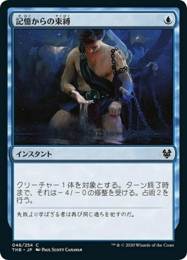 naokuroshop MTG [THB][046][青][C][JP][記憶からの束縛/Chain to Memory]（foil） NM