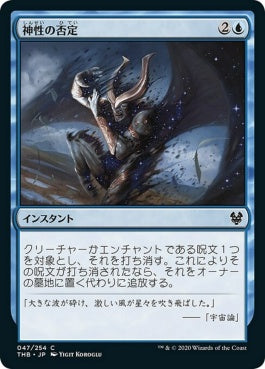 naokuroshop MTG [THB][047][青][C][JP][神性の否定/Deny the Divine]（foil） NM