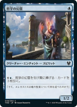 naokuroshop MTG [THB][048][青][C][JP][哲学の幻霊/Eidolon of Philosophy]（foil） NM