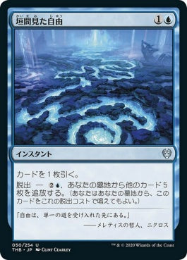 naokuroshop MTG [THB][050][青][U][JP][垣間見た自由/Glimpse of Freedom]（foil） NM