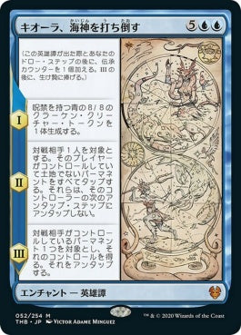 naokuroshop MTG [THB][052][青][M][JP][キオーラ、海神を打ち倒す/Kiora Bests the Sea God]（foil） NM