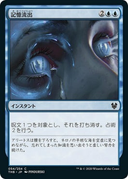 naokuroshop MTG [THB][054][青][C][JP][記憶流出/Memory Drain]（foil） NM