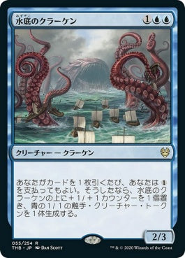 naokuroshop MTG [THB][055][青][R][JP][水底のクラーケン/Nadir Kraken]（foil） NM