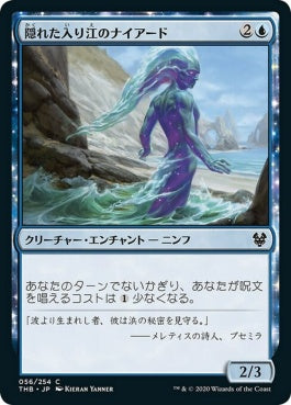 naokuroshop MTG [THB][056][青][C][JP][隠れた入り江のナイアード/Naiad of Hidden Coves] NM