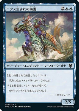 naokuroshop MTG [THB][057][青][C][JP][ニクス生まれの海護/Nyxborn Seaguard]（foil） NM