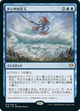 naokuroshop MTG [THB][072][青][R][JP][タッサの介入/Thassa's Intervention]（foil） NM