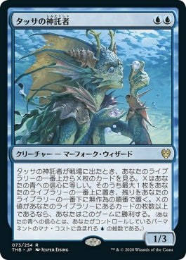 naokuroshop MTG [THB][073][青][R][JP][タッサの神託者/Thassa's Oracle]（foil） NM