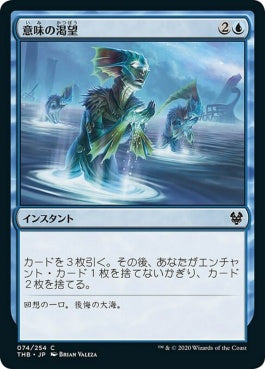 naokuroshop MTG [THB][074][青][C][JP][意味の渇望/Thirst for Meaning]（foil） NM