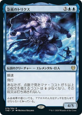 naokuroshop MTG [THB][076][青][R][JP][急嵐のトリクス/Thryx, the Sudden Storm]（foil） NM