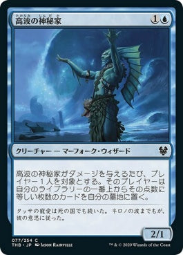 naokuroshop MTG [THB][077][青][C][JP][高波の神秘家/Towering-Wave Mystic] NM