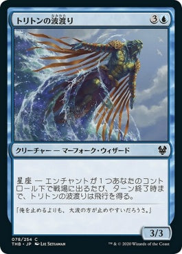 naokuroshop MTG [THB][078][青][C][JP][トリトンの波渡り/Triton Waverider]（foil） NM