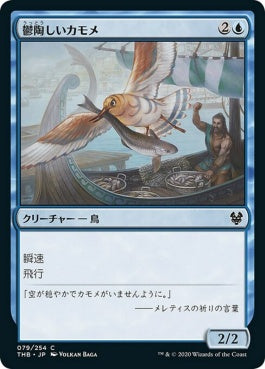 naokuroshop MTG [THB][079][青][C][JP][鬱陶しいカモメ/Vexing Gull] NM