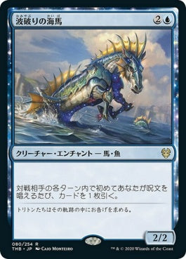 naokuroshop MTG [THB][080][青][R][JP][波破りの海馬/Wavebreak Hippocamp]（foil） NM