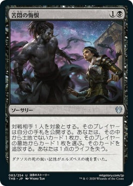 naokuroshop MTG [THB][083][黒][U][JP][苦悶の悔恨/Agonizing Remorse]（foil） NM