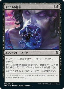 naokuroshop MTG [THB][085][黒][C][JP][ヤツメの様相/Aspect of Lamprey]（foil） NM