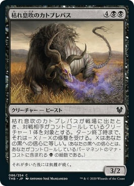 naokuroshop MTG [THB][086][黒][C][JP][枯れ息吹のカトブレパス/Blight-Breath Catoblepas]（foil） NM