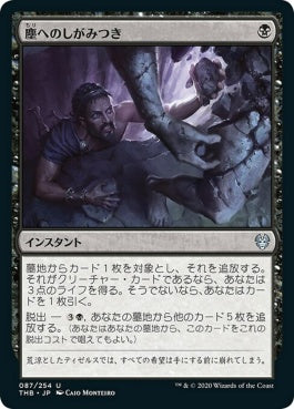 naokuroshop MTG [THB][087][黒][U][JP][塵へのしがみつき/Cling to Dust]（foil） NM