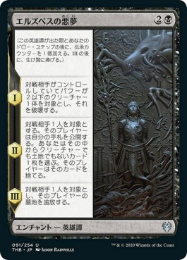 naokuroshop MTG [THB][091][黒][U][JP][エルズペスの悪夢/Elspeth's Nightmare]（foil） NM