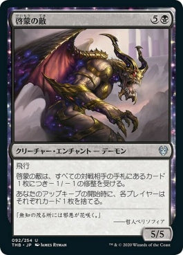 naokuroshop MTG [THB][092][黒][U][JP][啓蒙の敵/Enemy of Enlightenment]（foil） NM