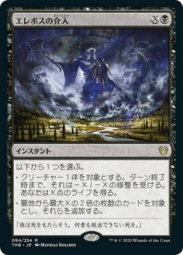 naokuroshop MTG [THB][094][黒][R][JP][エレボスの介入/Erebos's Intervention] NM