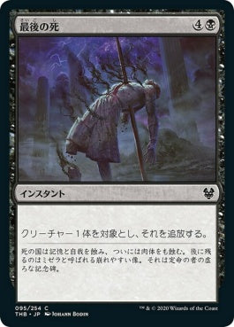 naokuroshop MTG [THB][095][黒][C][JP][最後の死/Final Death]（foil） NM