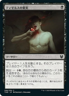 naokuroshop MTG [THB][096][黒][C][JP][ティゼルスの果実/Fruit of Tizerus]（foil） NM