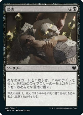 naokuroshop MTG [THB][097][黒][C][JP][葬儀/Funeral Rites] NM