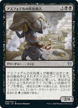 naokuroshop MTG [THB][099][黒][U][JP][アスフォデルの灰色商人/Gray Merchant of Asphodel]（foil） NM