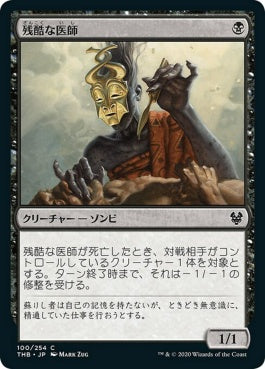 naokuroshop MTG [THB][100][黒][C][JP][残酷な医師/Grim Physician]（foil） NM