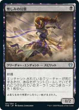 naokuroshop MTG [THB][101][黒][U][JP][憎しみの幻霊/Hateful Eidolon]（foil） NM