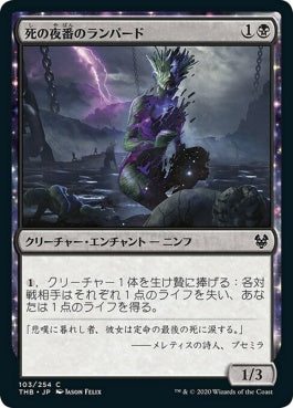 naokuroshop MTG [THB][103][黒][C][JP][死の夜番のランパード/Lampad of Death's Vigil] NM