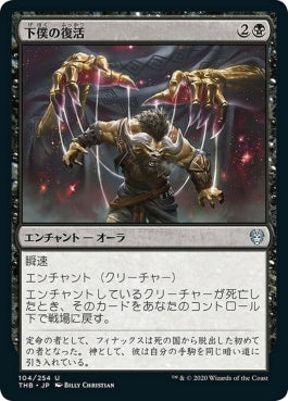 naokuroshop MTG [THB][104][黒][U][JP][下僕の復活/Minion's Return]（foil） NM