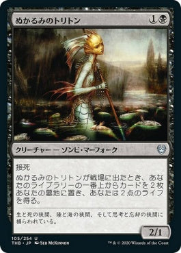 naokuroshop MTG [THB][105][黒][U][JP][ぬかるみのトリトン/Mire Triton]（foil） NM