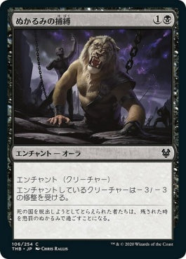 naokuroshop MTG [THB][106][黒][C][JP][ぬかるみの捕縛/Mire's Grasp]（foil） NM