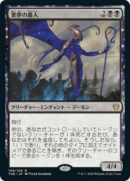 naokuroshop MTG [THB][108][黒][R][JP][悪夢の番人/Nightmare Shepherd]（foil） NM