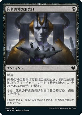 naokuroshop MTG [THB][110][黒][C][JP][死者の神のお告げ/Omen of the Dead]（foil） NM