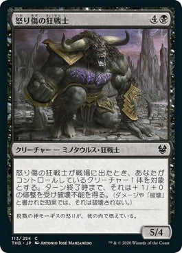 naokuroshop MTG [THB][113][黒][C][JP][怒り傷の狂戦士/Rage-Scarred Berserker] NM
