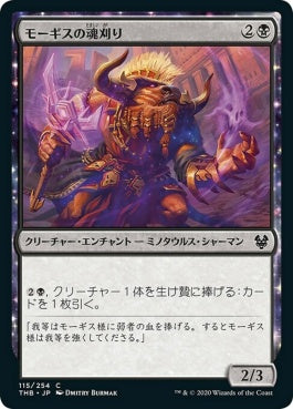 naokuroshop MTG [THB][115][黒][C][JP][モーギスの魂刈り/Soulreaper of Mogis] NM