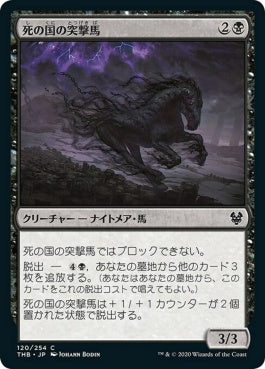 naokuroshop MTG [THB][120][黒][C][JP][死の国の突撃馬/Underworld Charger] NM