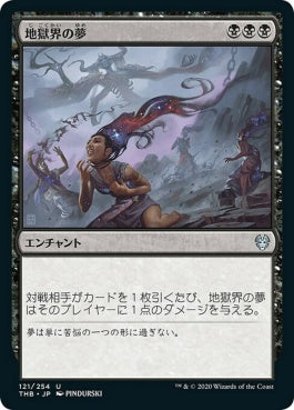 naokuroshop MTG [THB][121][黒][U][JP][地獄界の夢/Underworld Dreams] NM