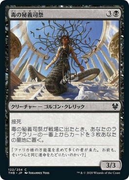 naokuroshop MTG [THB][122][黒][C][JP][毒の秘義司祭/Venomous Hierophant]（foil） NM