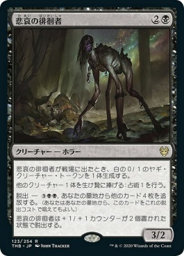 naokuroshop MTG [THB][123][黒][R][JP][悲哀の徘徊者/Woe Strider]（foil） NM