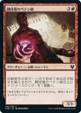 naokuroshop MTG [THB][126][赤][C][JP][闘技場のペテン師/Arena Trickster]（foil） NM