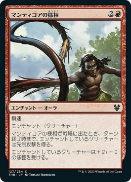 naokuroshop MTG [THB][127][赤][C][JP][マンティコアの様相/Aspect of Manticore] NM