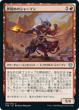 naokuroshop MTG [THB][130][赤][U][JP][夢固めのシャーマン/Dreamshaper Shaman]（foil） NM