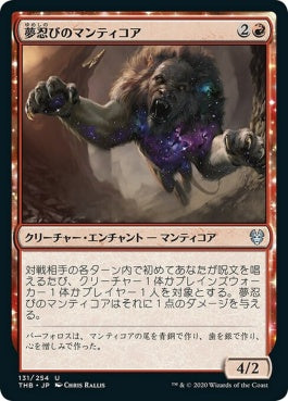 naokuroshop MTG [THB][131][赤][U][JP][夢忍びのマンティコア/Dreamstalker Manticore]（foil） NM