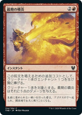 naokuroshop MTG [THB][134][赤][C][JP][最期の噴炎/Final Flare]（foil） NM