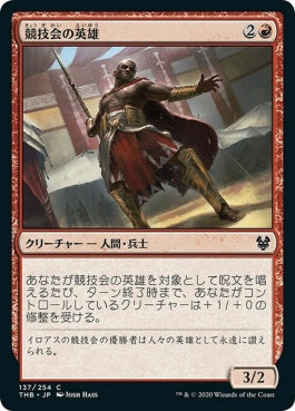 naokuroshop MTG [THB][137][赤][C][JP][競技会の英雄/Hero of the Games]（foil） NM